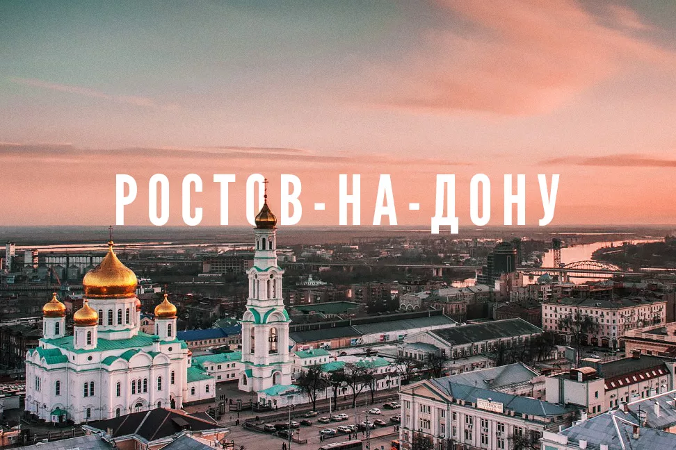 Обособленное подразделение в городе Ростов-на-Дону