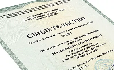 ООО "ЭКОХИМ" вступило в строительное СРО