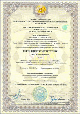 Наша компания получила сертификат соответствия СМК