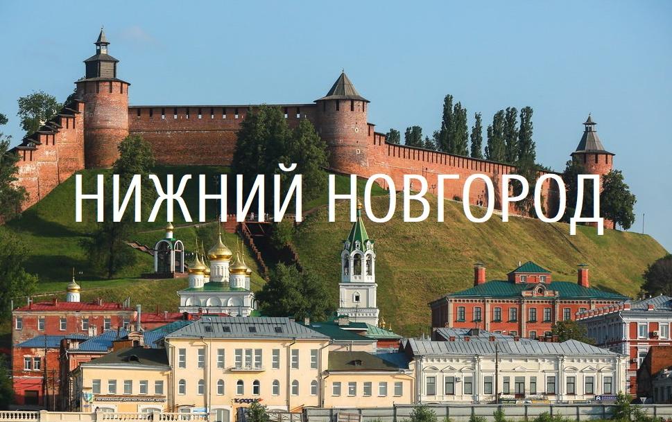 Открыто торговое представительство в г.Нижний Новгород