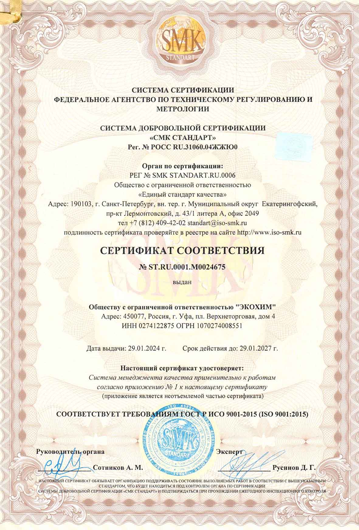 Подтверждение инспекционного контроля по ИСО 9001:2015